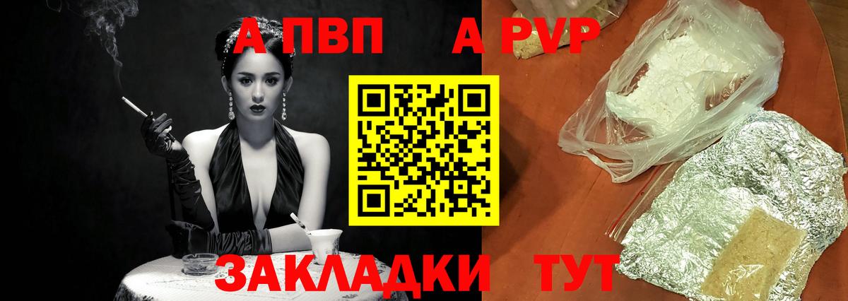 Alpha-PVP Соль Спасск-Дальний