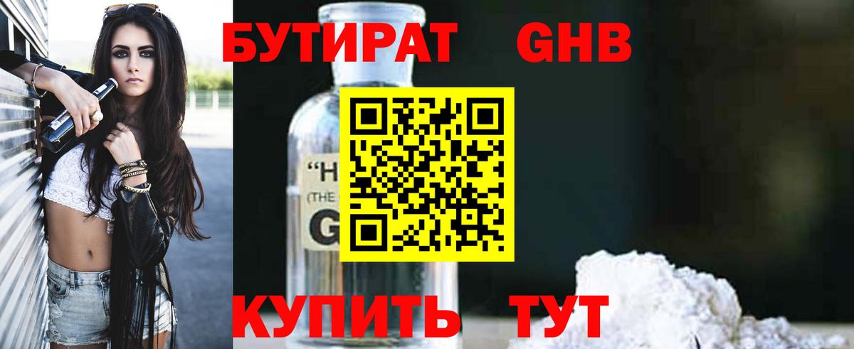 БУТИРАТ  БУТИРАТ Butirat  Вход с VPN  Спасск-Дальний 