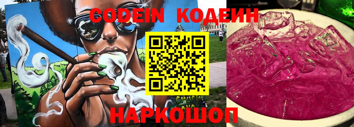 Спасск-Дальний  Codein Purple Drank  Вход с VPN 
