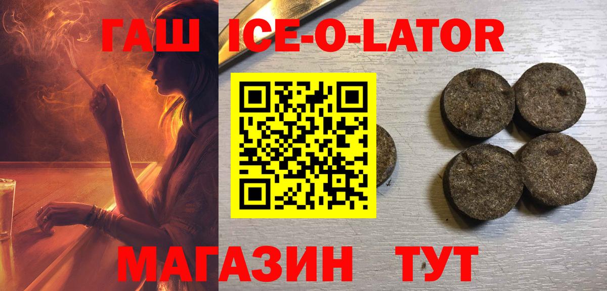 Гашиш 40% ТГК  Вход с VPN  ГАШИШ Ice-O-Lator  Спасск-Дальний 