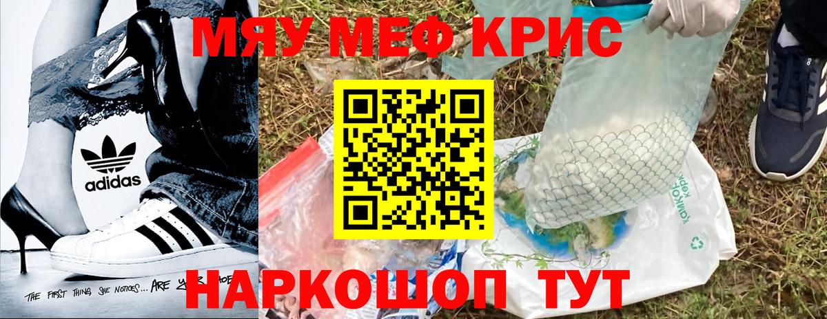 Меф мяу мяу мука Спасск-Дальний