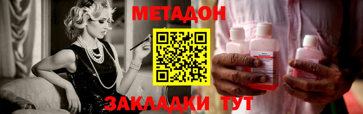 Метадон VHQ  Метадон кристалл  Вход с VPN  Спасск-Дальний 